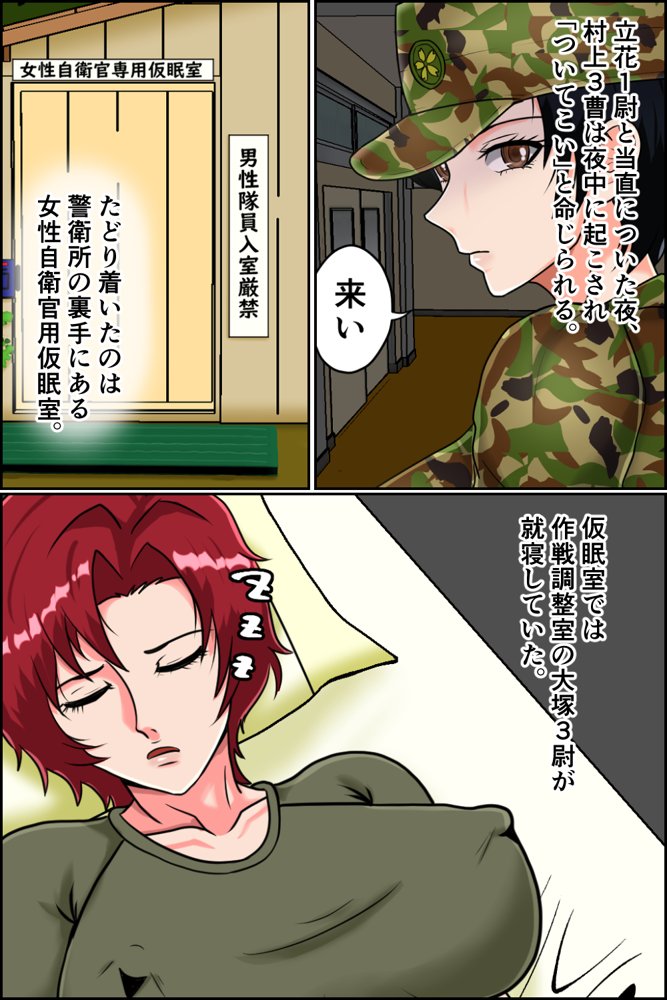 搾精女性自衛官 2 エロ同人誌画像 003