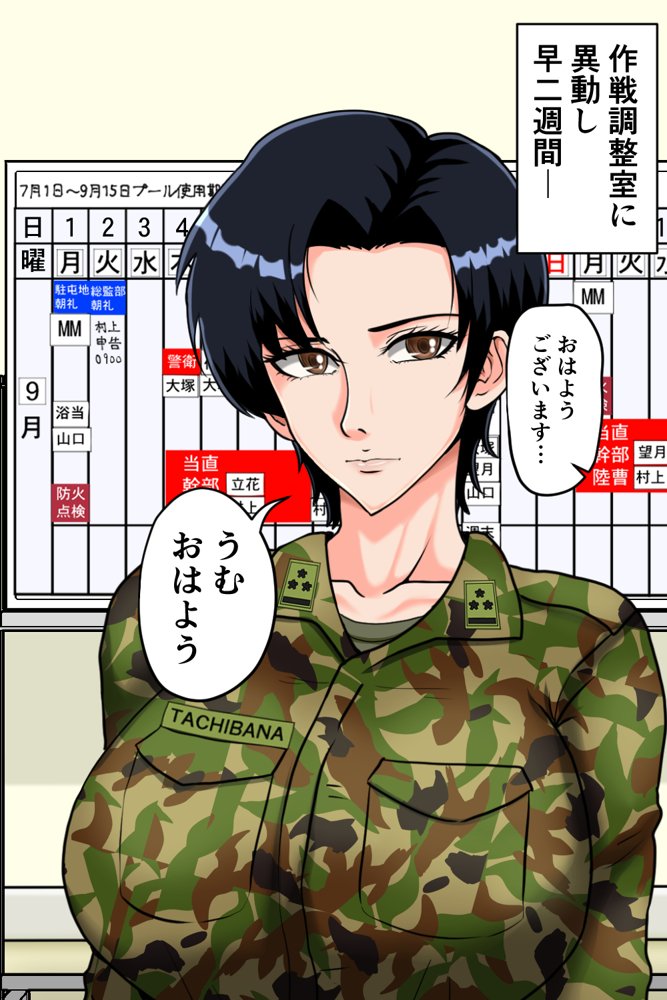 搾精女性自衛官 2 エロ同人誌画像 005