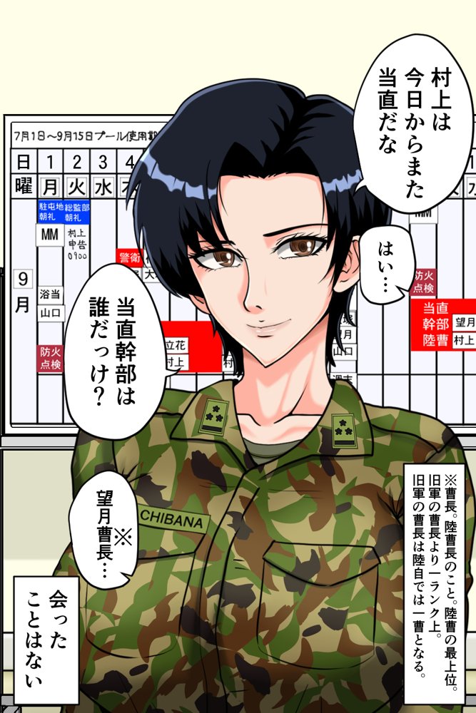 搾精女性自衛官 2 エロ同人誌画像 006
