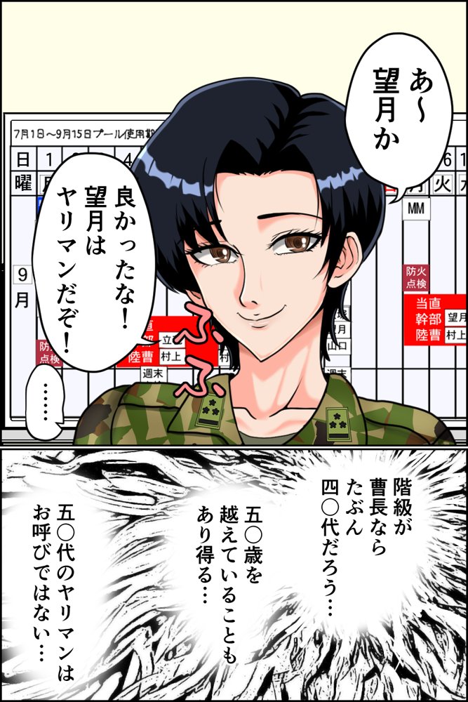 搾精女性自衛官 2 エロ同人誌画像 007