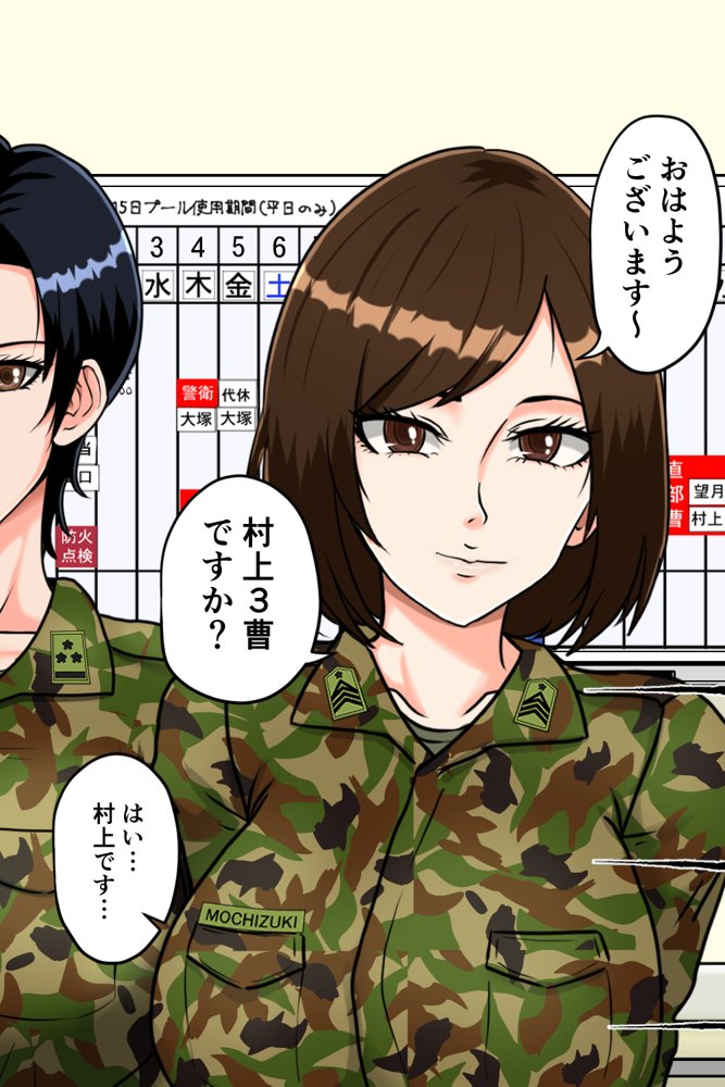 搾精女性自衛官 2 エロ同人誌画像 009