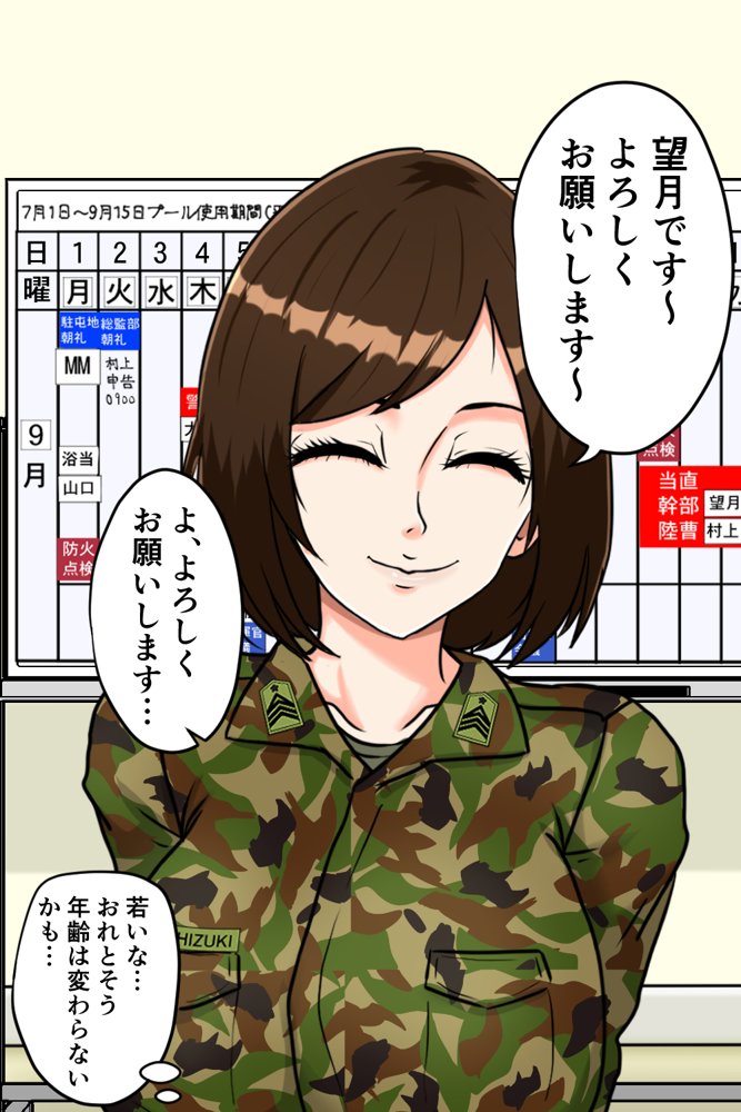 搾精女性自衛官 2 エロ同人誌画像 010