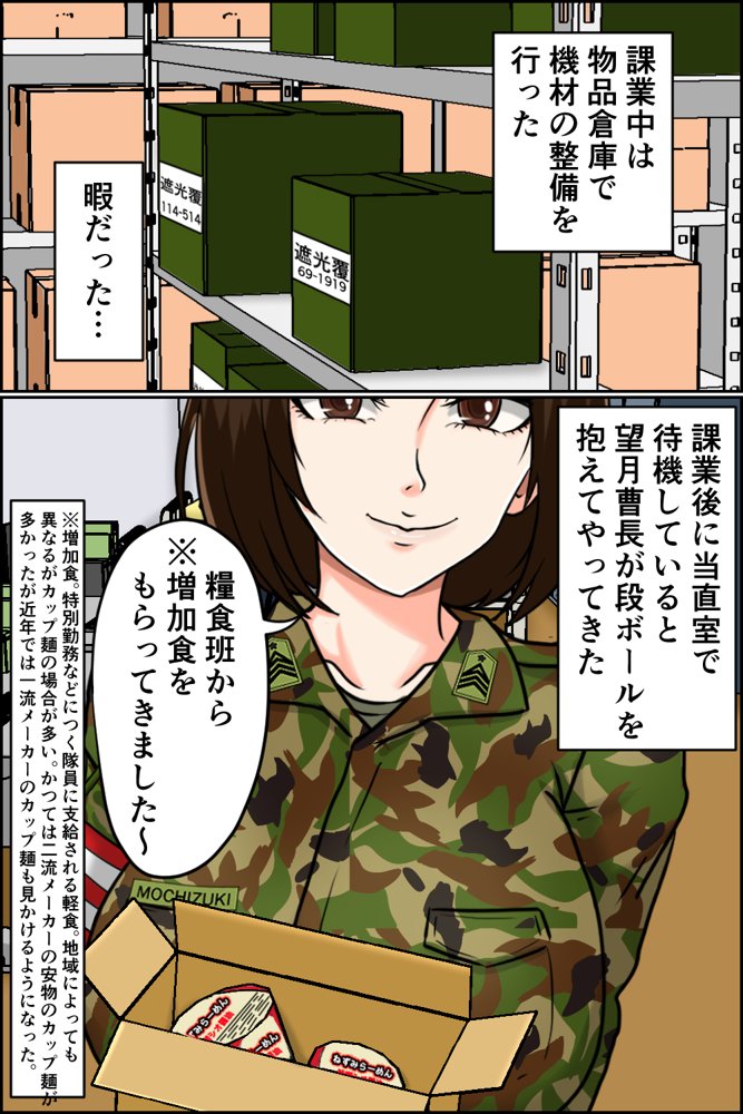 搾精女性自衛官 2 エロ同人誌画像 011