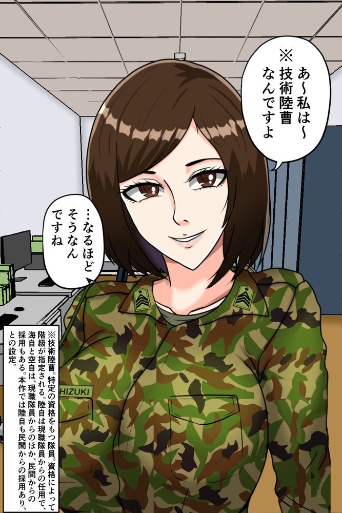 搾精女性自衛官 2 エロ同人誌画像 014