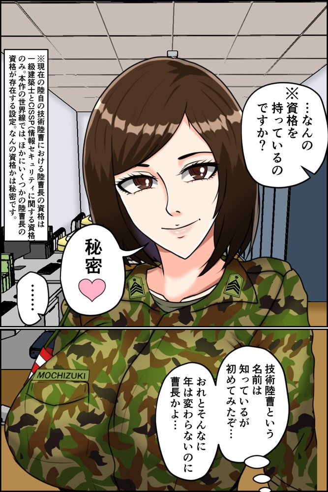 搾精女性自衛官 2 エロ同人誌画像 015