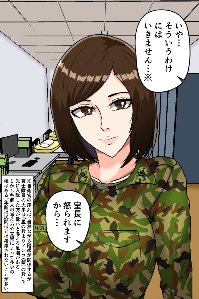 搾精女性自衛官 2 エロ同人誌画像 017