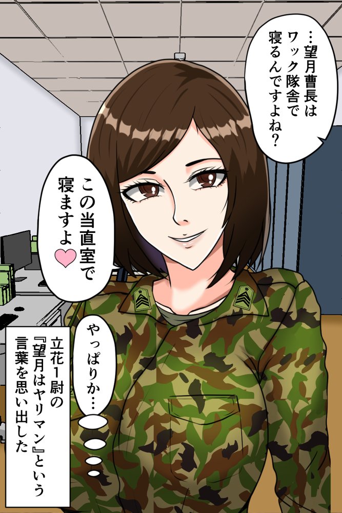 搾精女性自衛官 2 エロ同人誌画像 018