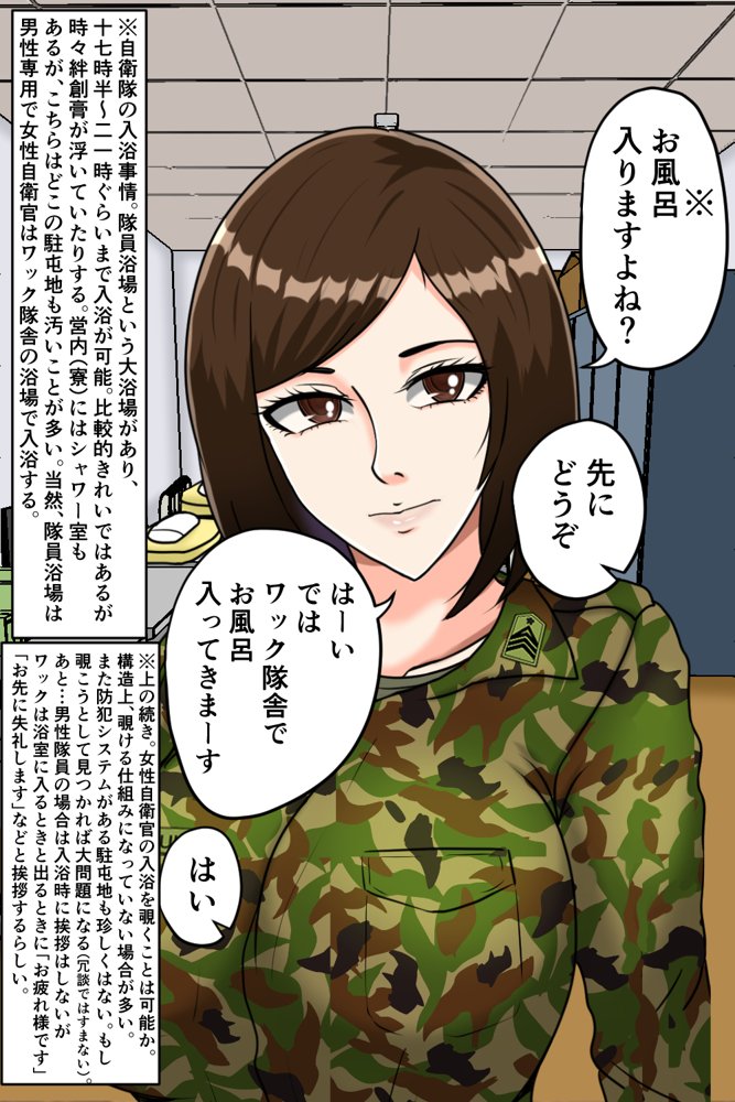 搾精女性自衛官 2 エロ同人誌画像 019