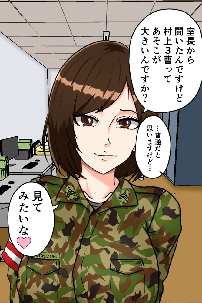 搾精女性自衛官 2 エロ同人誌画像 021
