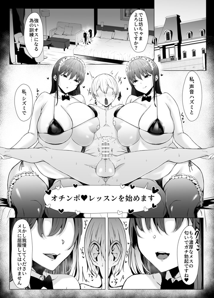 高身長双子メイドのオチ〇ポレッスン エロ同人誌画像 002