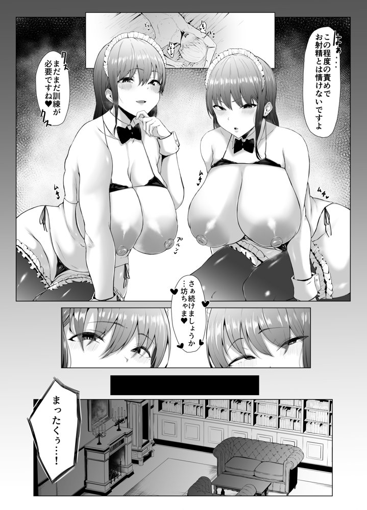 高身長双子メイドのオチ〇ポレッスン エロ同人誌画像 005