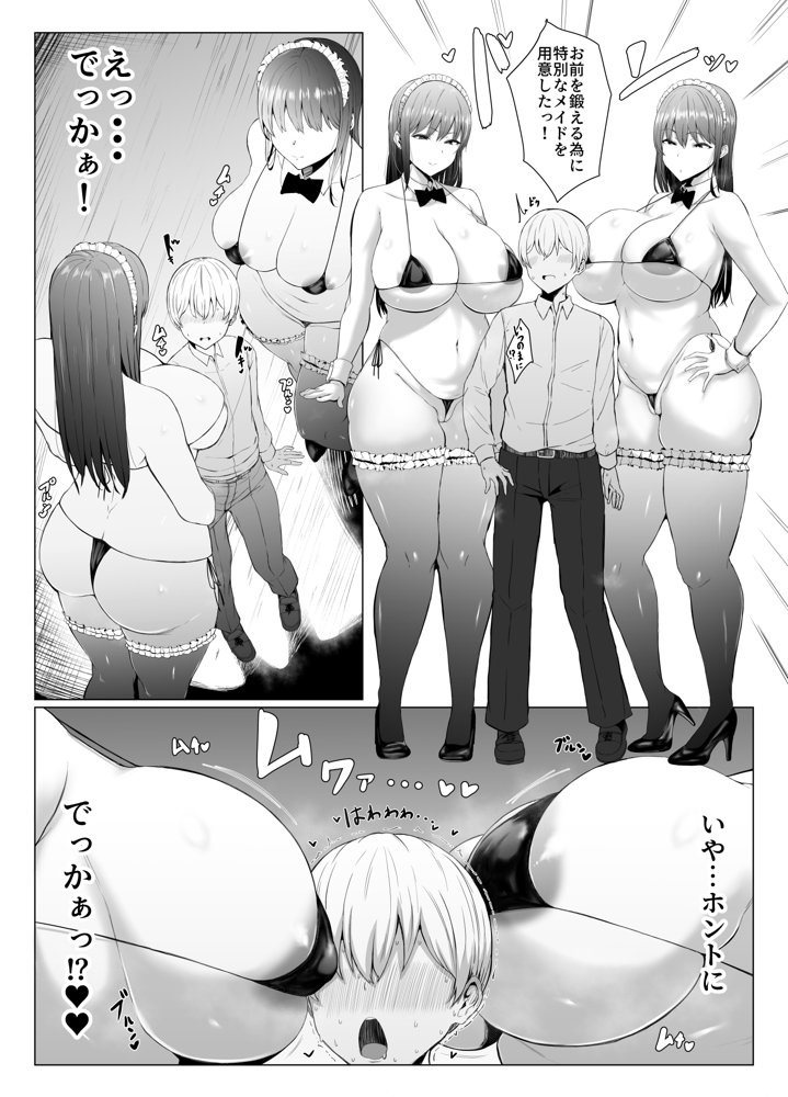 高身長双子メイドのオチ〇ポレッスン エロ同人誌画像 007