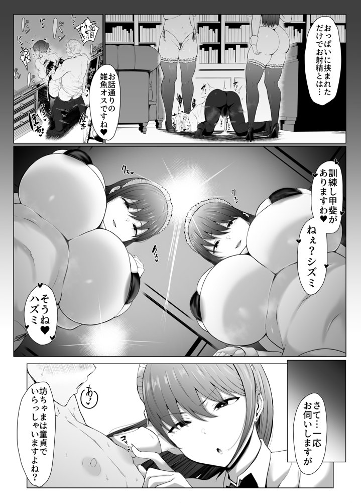 高身長双子メイドのオチ〇ポレッスン エロ同人誌画像 010
