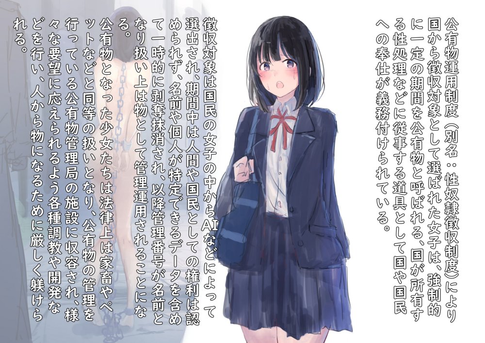 公有物少女2〜国から人権を剥奪され物として扱われる女の子の話〜二日目編 エロ同人誌画像 003