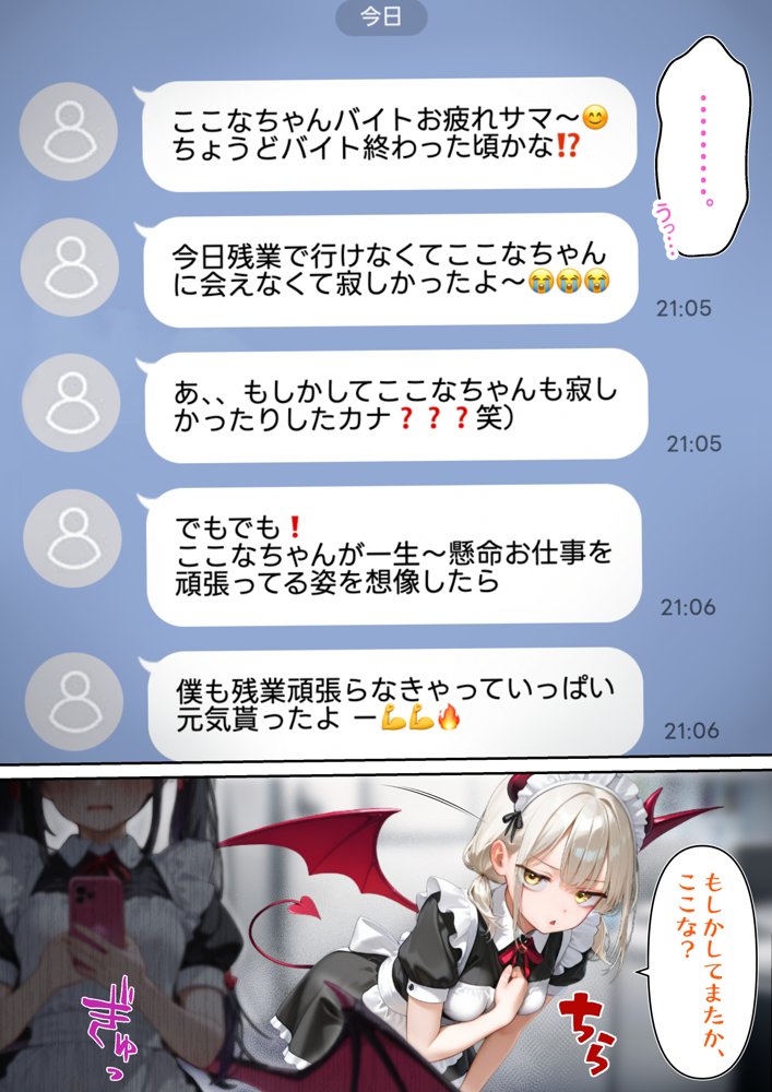 監禁おじさん〜推しのメイドコンカフェ嬢にLINE無視されたので、監禁して「僕専属メイド」に調教してやった〜 エロ同人誌画像 004