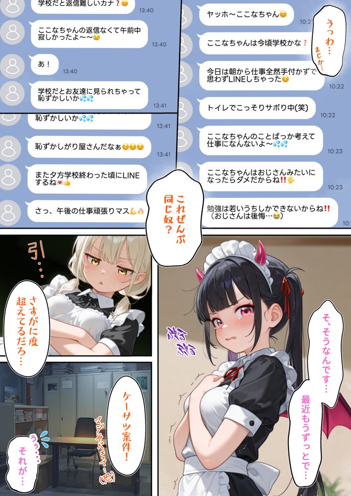 監禁おじさん〜推しのメイドコンカフェ嬢にLINE無視されたので、監禁して「僕専属メイド」に調教してやった〜 エロ同人誌画像 005