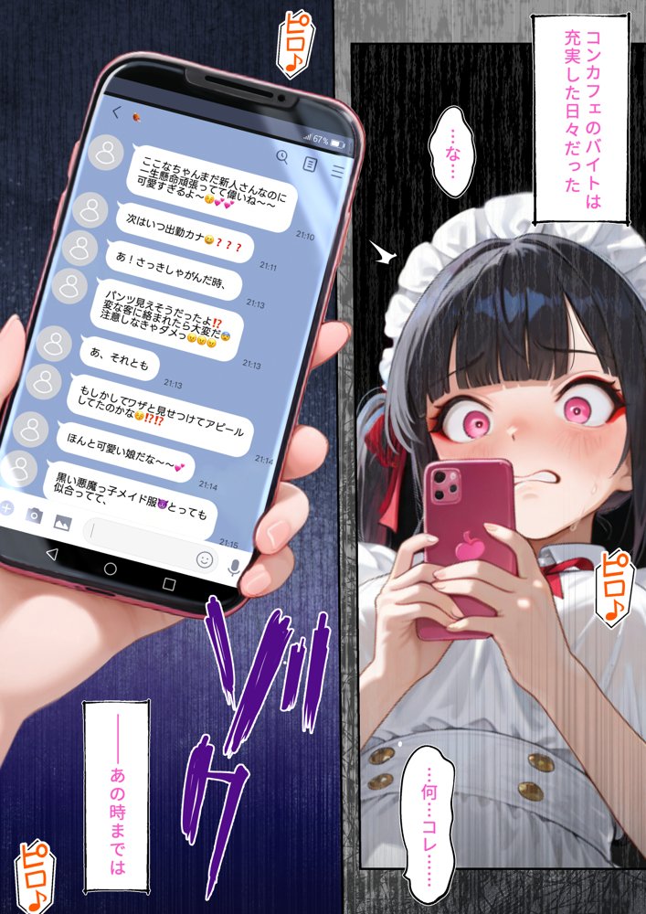 監禁おじさん〜推しのメイドコンカフェ嬢にLINE無視されたので、監禁して「僕専属メイド」に調教してやった〜 エロ同人誌画像 013