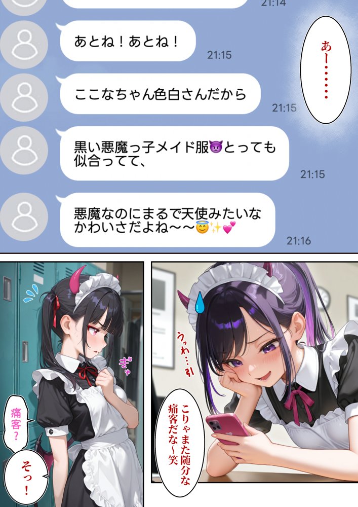 監禁おじさん〜推しのメイドコンカフェ嬢にLINE無視されたので、監禁して「僕専属メイド」に調教してやった〜 エロ同人誌画像 014