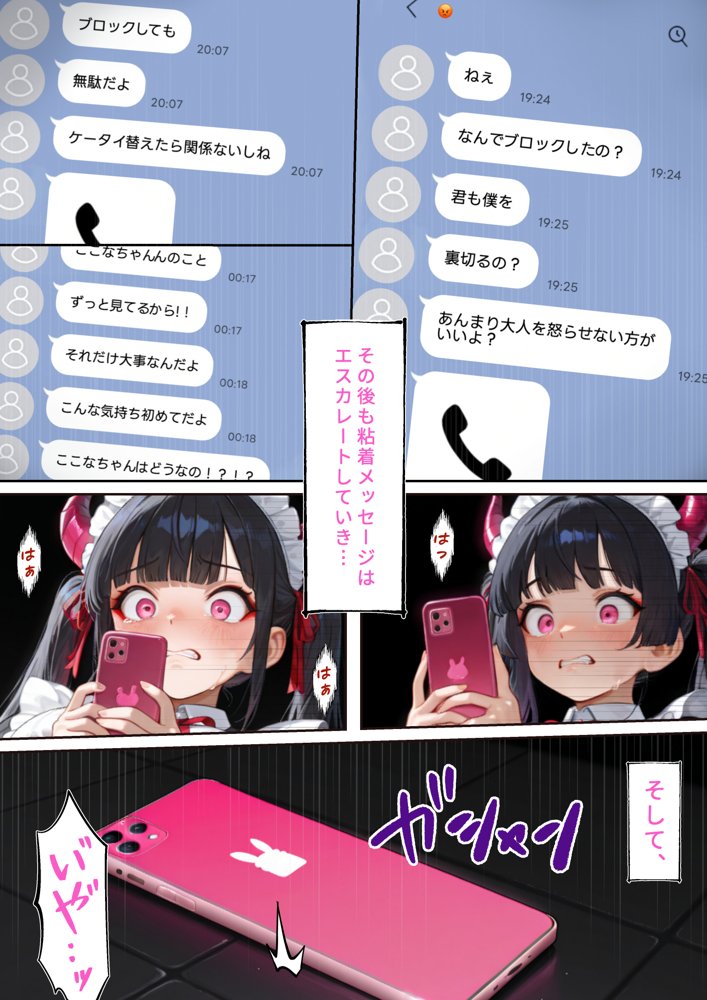 監禁おじさん〜推しのメイドコンカフェ嬢にLINE無視されたので、監禁して「僕専属メイド」に調教してやった〜 エロ同人誌画像 017