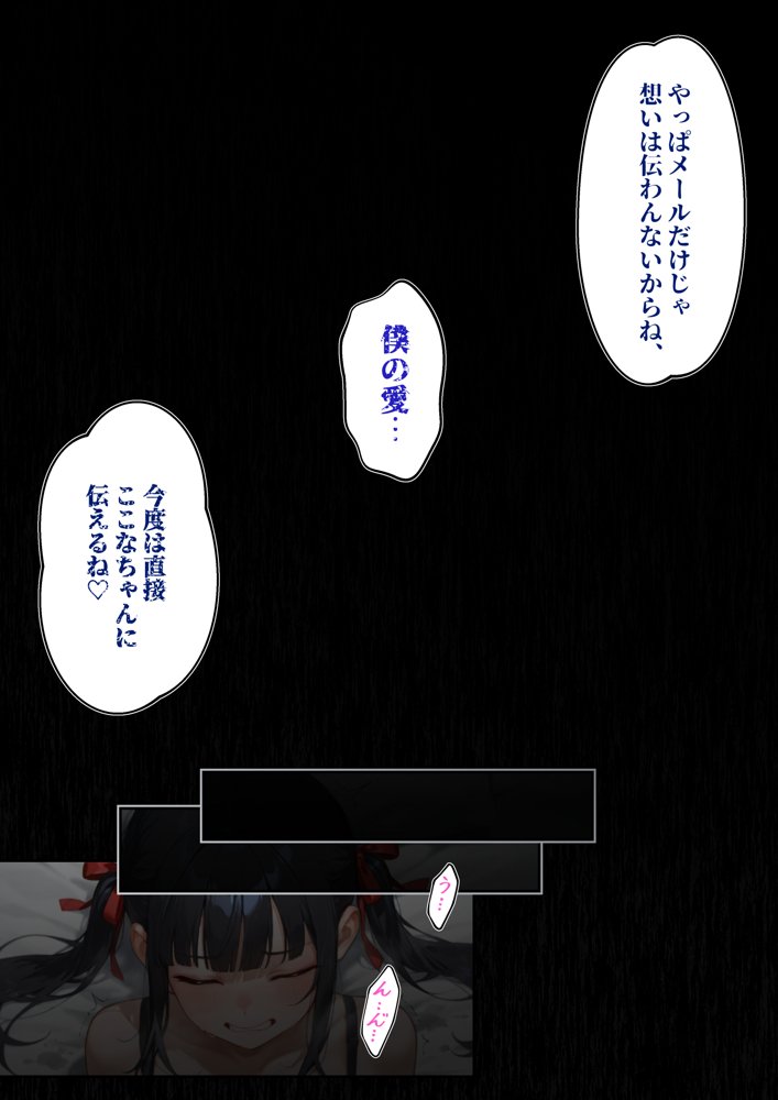 監禁おじさん〜推しのメイドコンカフェ嬢にLINE無視されたので、監禁して「僕専属メイド」に調教してやった〜 エロ同人誌画像 024