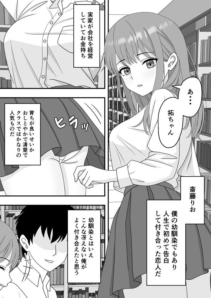 君はあの日、静かに寝取られた エロ同人誌画像 002