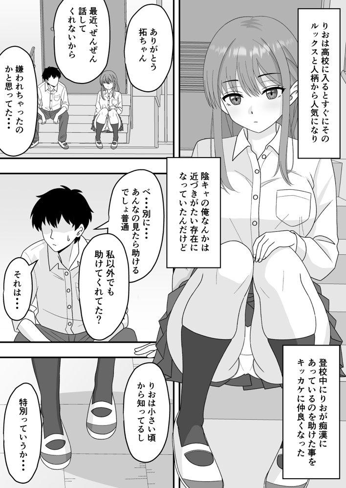 君はあの日、静かに寝取られた エロ同人誌画像 004