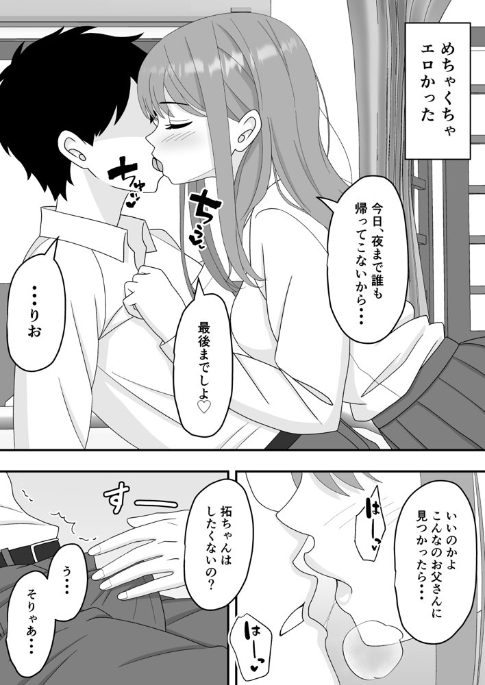 君はあの日、静かに寝取られた エロ同人誌画像 008