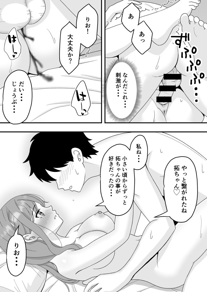 君はあの日、静かに寝取られた エロ同人誌画像 012