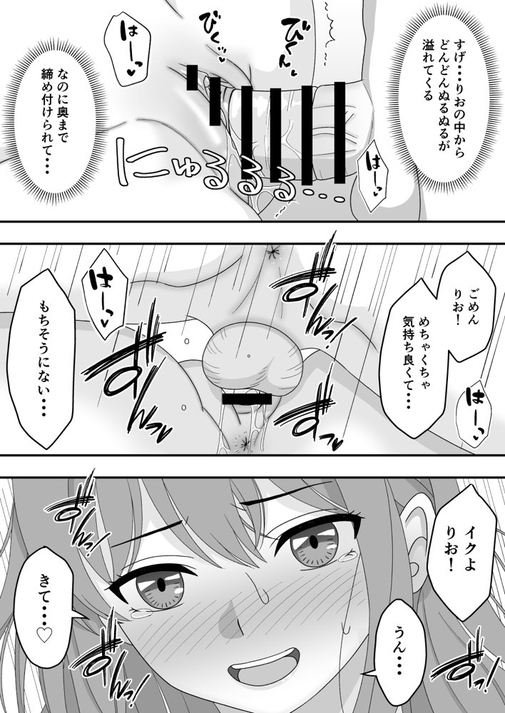 君はあの日、静かに寝取られた エロ同人誌画像 014