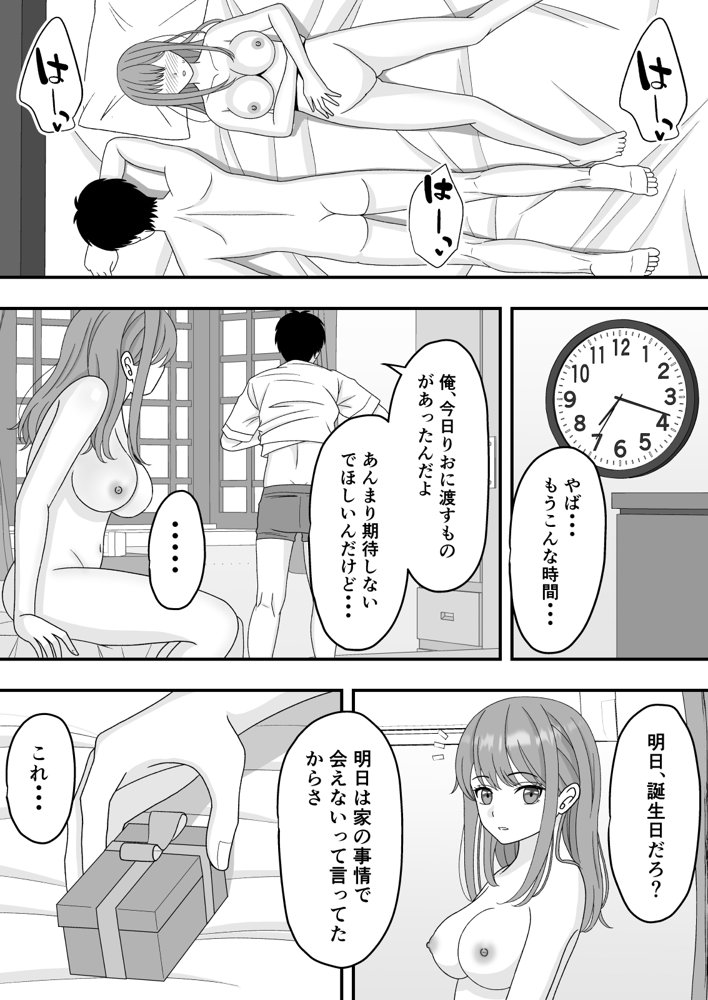 君はあの日、静かに寝取られた エロ同人誌画像 016