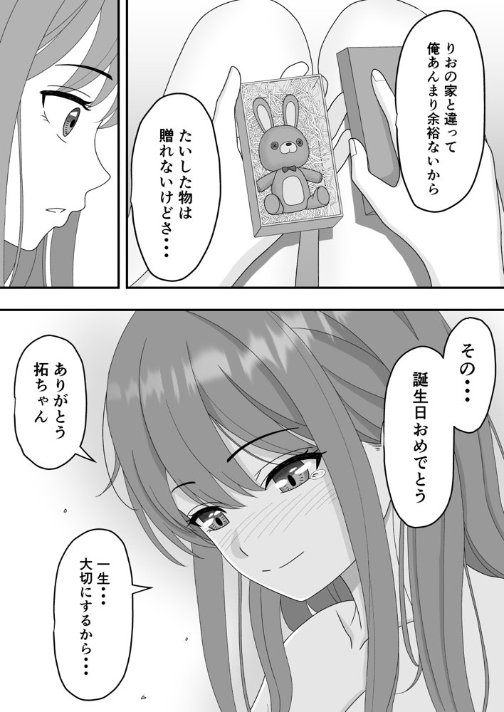 君はあの日、静かに寝取られた エロ同人誌画像 017