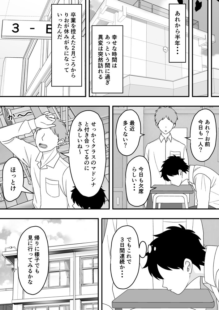 君はあの日、静かに寝取られた エロ同人誌画像 018