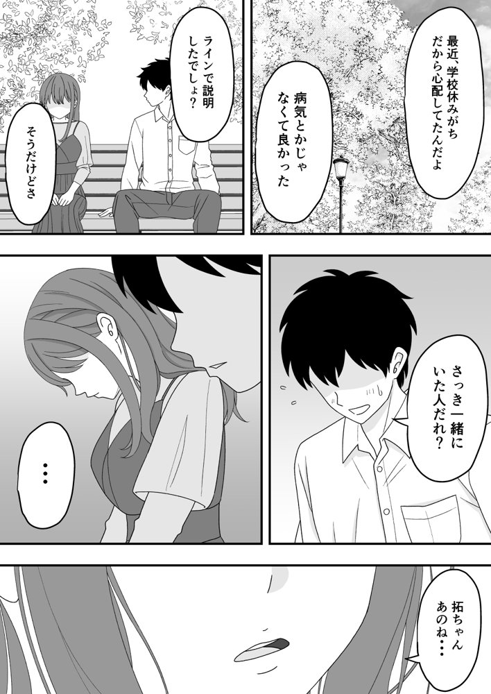 君はあの日、静かに寝取られた エロ同人誌画像 020