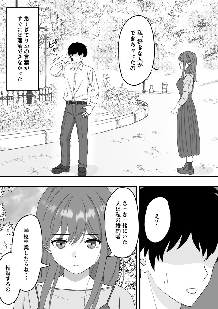 君はあの日、静かに寝取られた エロ同人誌画像 021