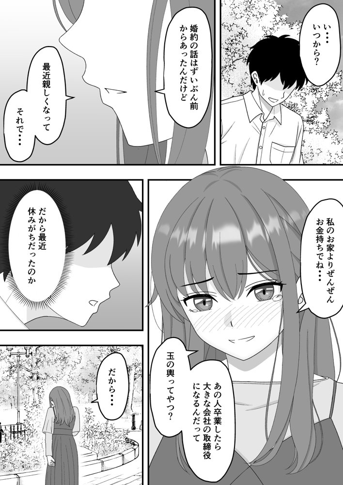 君はあの日、静かに寝取られた エロ同人誌画像 022