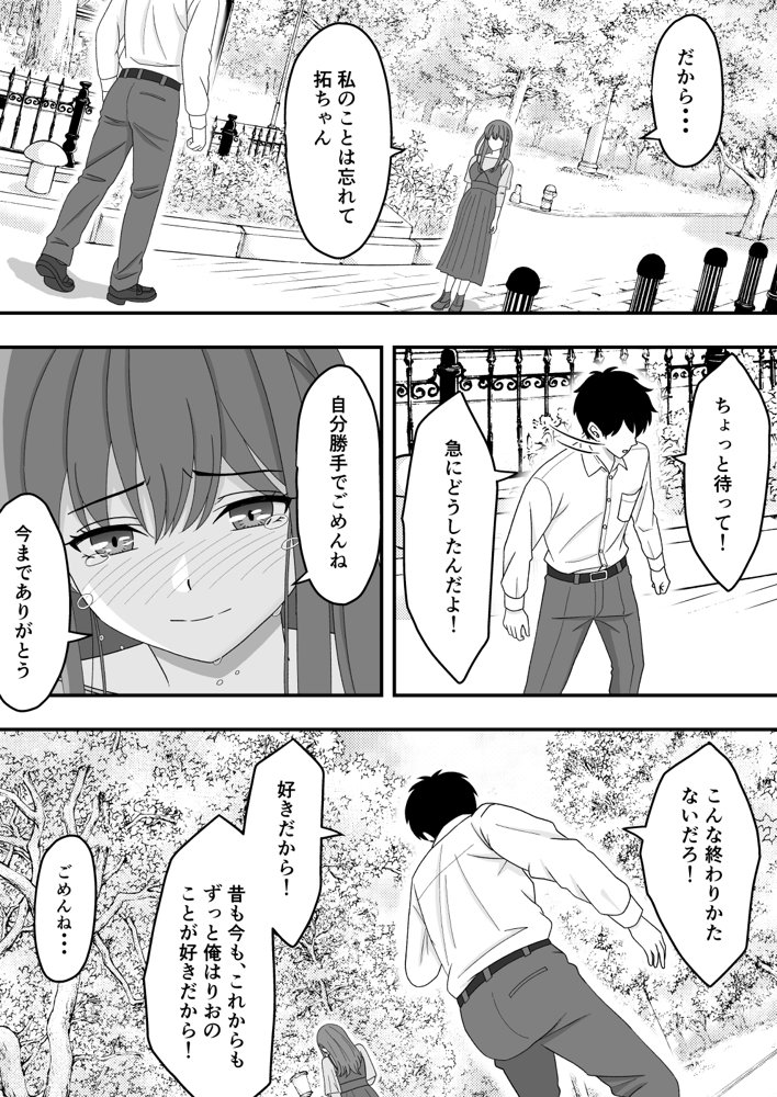 君はあの日、静かに寝取られた エロ同人誌画像 023