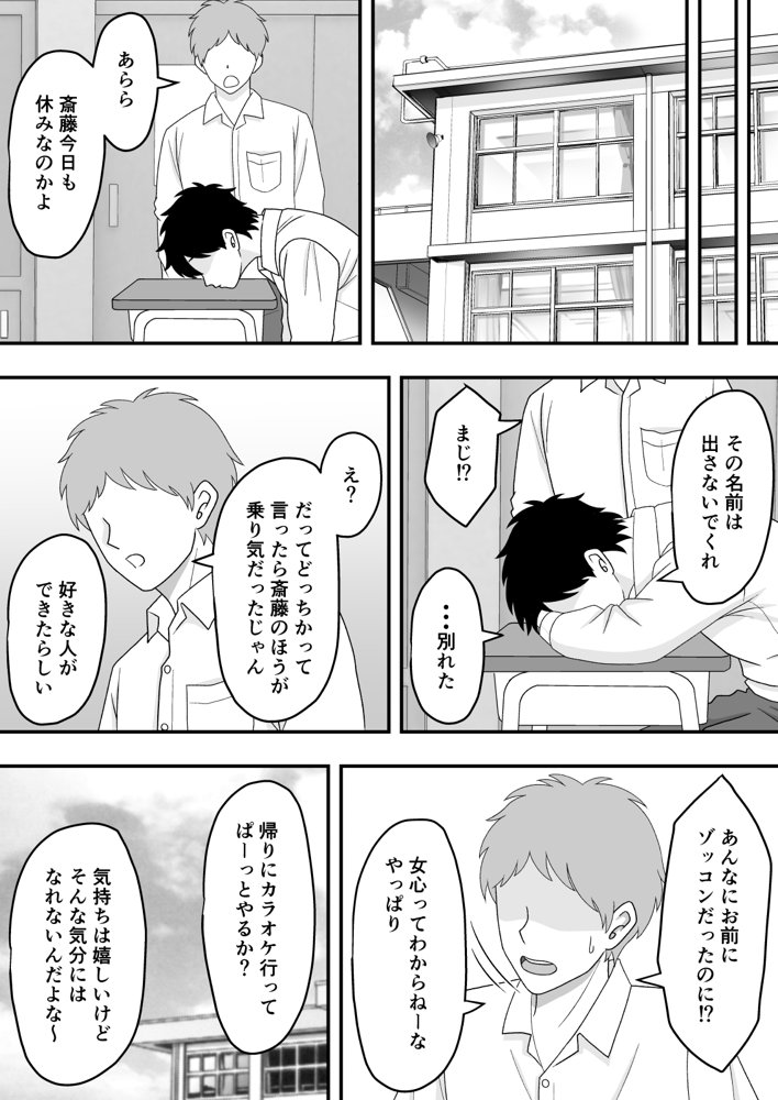 君はあの日、静かに寝取られた エロ同人誌画像 024