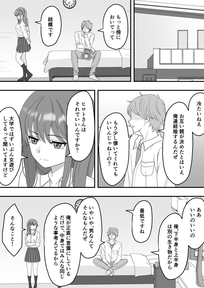 君はあの日、静かに寝取られた エロ同人誌画像 025