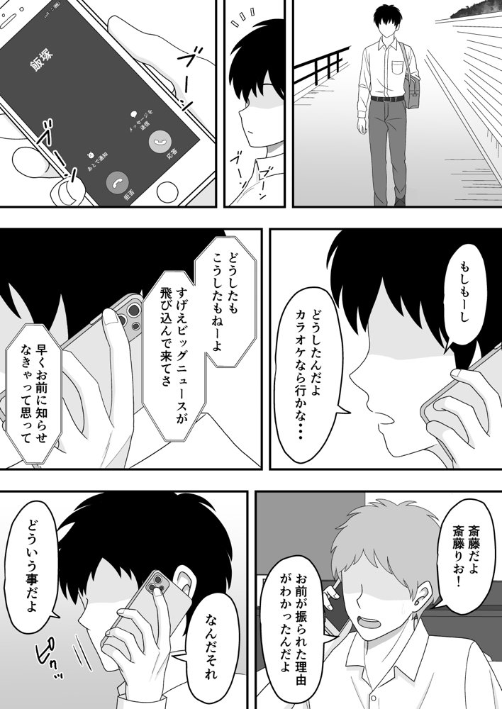 君はあの日、静かに寝取られた エロ同人誌画像 028