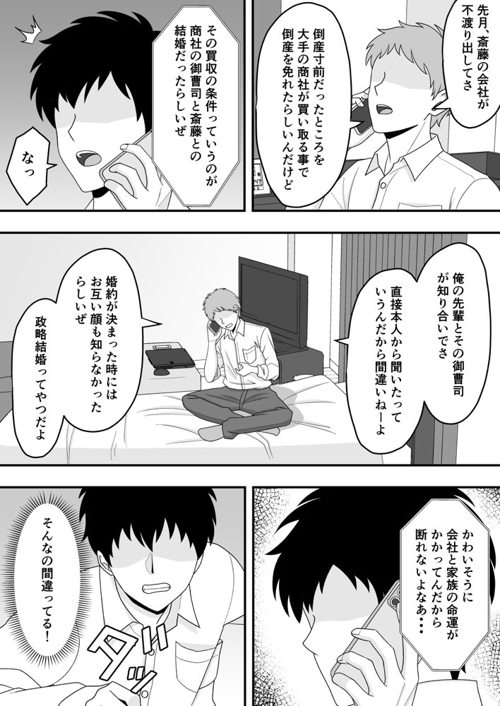 君はあの日、静かに寝取られた エロ同人誌画像 029