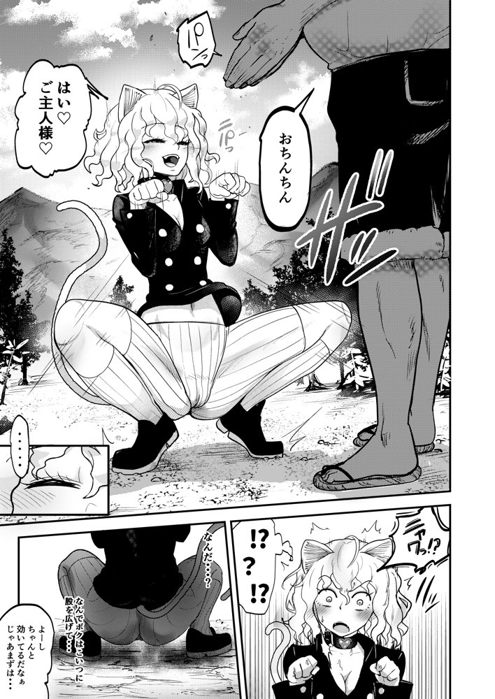 調教師  操作系なんてボク知らない！ エロ同人誌画像 007