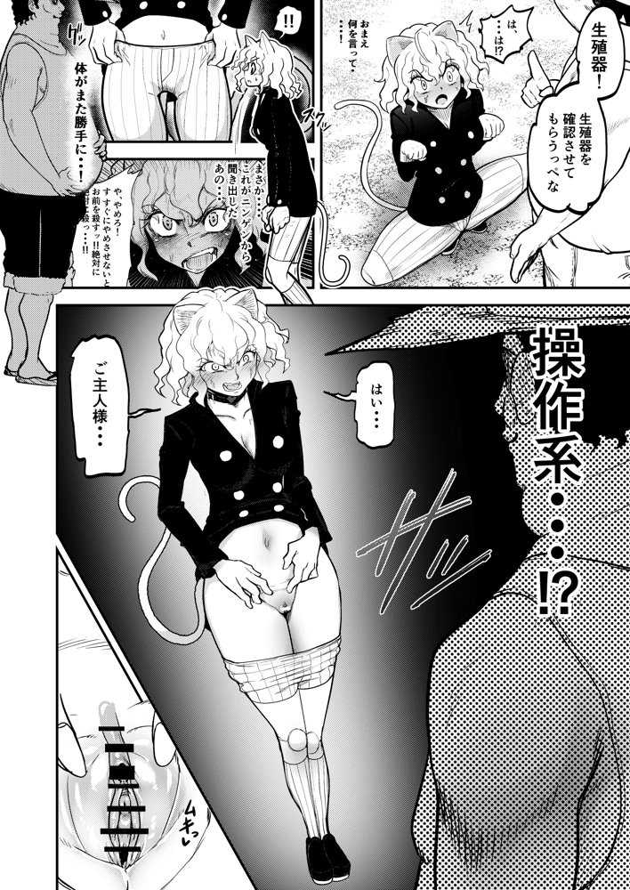 調教師  操作系なんてボク知らない！ エロ同人誌画像 008
