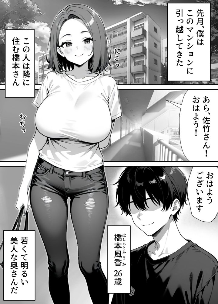 隣の人妻がエロすぎて寝取りました 〜新妻 編〜 エロ同人誌画像 002