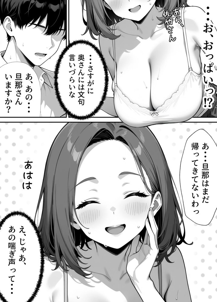 隣の人妻がエロすぎて寝取りました 〜新妻 編〜 エロ同人誌画像 007