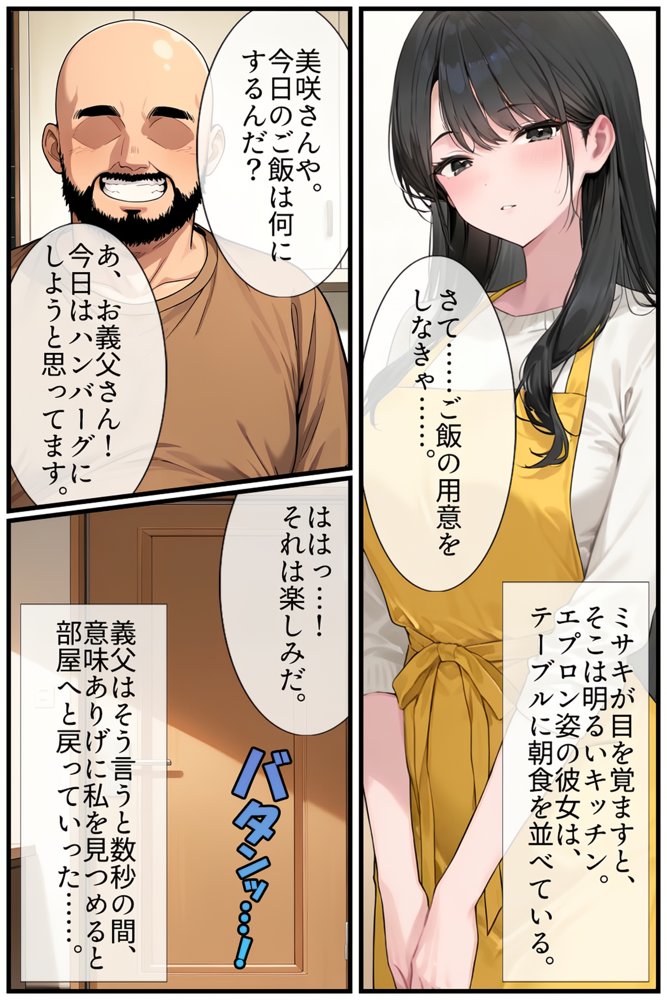 【禁断の悪堕ち催●】魔法戦士ミサキは人妻と刷り込まれ悪組織臭チンポに忠誠を誓う エロ同人誌画像 009