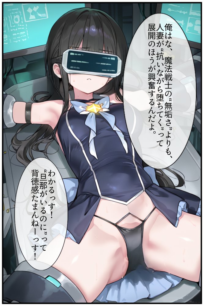 【禁断の悪堕ち催●】魔法戦士ミサキは人妻と刷り込まれ悪組織臭チンポに忠誠を誓う エロ同人誌画像 011