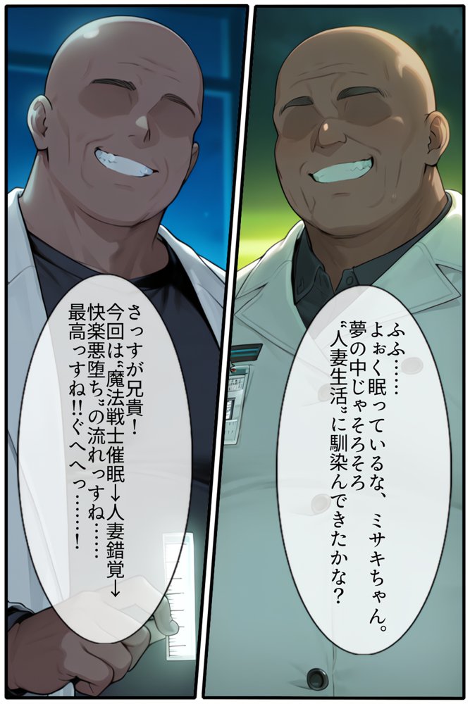 【禁断の悪堕ち催●】魔法戦士ミサキは人妻と刷り込まれ悪組織臭チンポに忠誠を誓う エロ同人誌画像 012