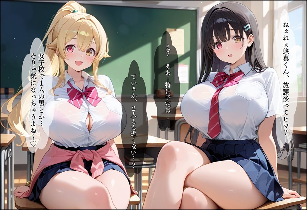間違って女子校に入学したらムチムチ女子校生に毎日中出しを要求される学園生活〜爆乳ポニテと黒髪ロング編〜 エロ同人誌画像 023