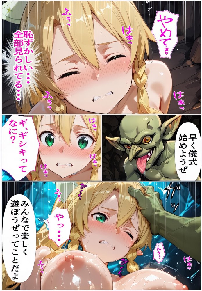 黒の剣士の三角関係4〜ゴブリンと触手の肉穴拡張・絶頂地獄〜 エロ同人誌画像 041