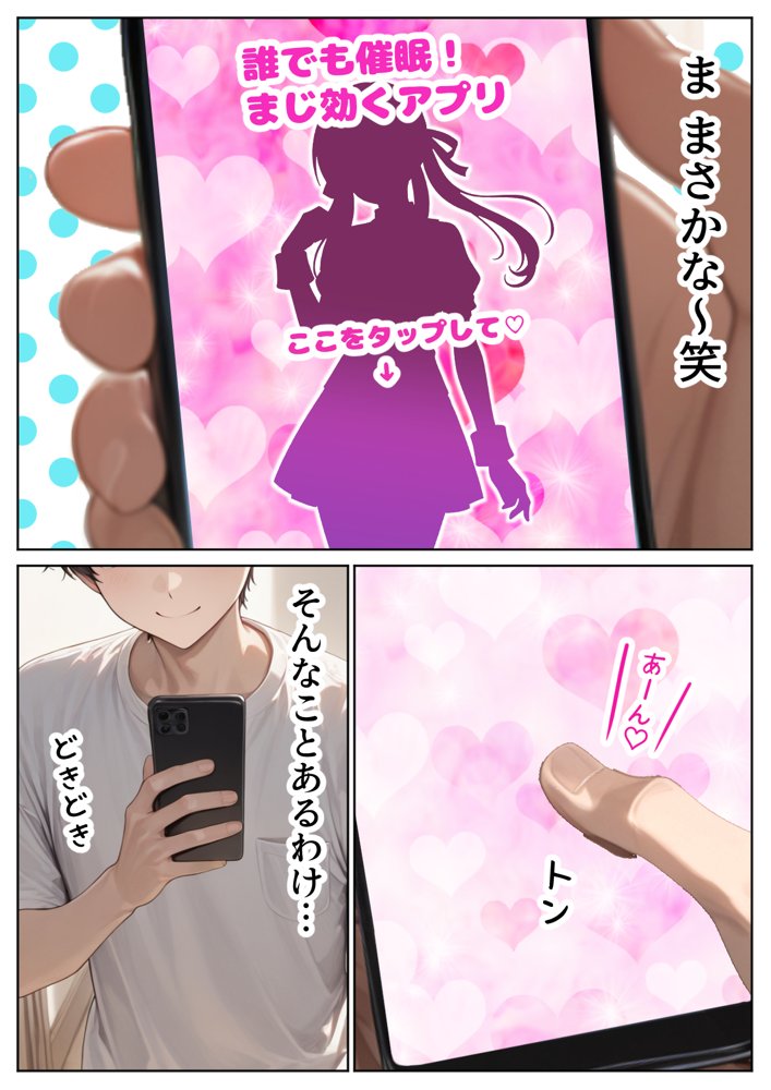 ナマイキ妹が催◯アプリで兄LOVEバレした話 エロ同人誌画像 005